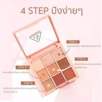 ราคา พร้อมส่งจากไทย [stock in Thailand ]3CE MOOD RECIPE MULTI EYE COLOR PALETTE ทรีซีอี มู้ด เรซิพี มัลติ อาย คัลเลอร์ (1732213975998563878)