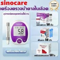 ราคา [TK] Sinocare Thailand เครื่อง+แผ่นตรวจ+เข็มเจาะเลือดแม่นยำ เครื่องวัดระดับน้ำตาล อุปกรณ์ครบชุดพร้อมใช้งาน ที่ตรวจน้ำตาล 100% เครื่องตรวจน้ำตาล แผ่นตรวจน้ำตาล เครื่องตรวจน้ำตาล ม (1731990015489903485)