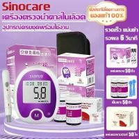 ราคา [COD] Sinocare Thailand เครื่องวัดน้ำตาล อัพเกรดใหม่ เครื่องวัดระดับน้ำตาล เครื่อง+แผ่นตรวจ+เข็มเจาะเลือดแม่นยำ ที่ตรวจน้ำตาล 100% เครื่องตรวจน้ำตาล แผ่นตรวจน้ำตาล เครื่องตรวจน้ำ (1731881158145378447)