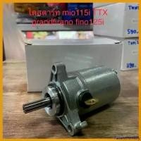 ราคา TastefulTerritory คุณภาพรับประกันได้ ไดสตาร์ทเดิม mio115i TTX grandfilano fino125i Nmax เกรดA Motorcycle มอเตอร์ไซค์ สปริง ทอร์ค pcx thailand (1730586067552668090)