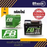 ราคา FB FTZ5S 12V 5Ah แบตเตอรี่มอเตอร์ไซค์ แบตเตอรี่แห้ง คําแนะนําผลิตภัณฑ์ใหม่ของเดือนนี้ forza 350 clup thailand (1732459334442911503)