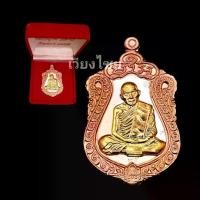 ราคา Thailand [10 แถม 1 ] เหรียญเสมาใหญ่หลวงปู่ทิม รุ่นบรรจุหัวใจ ปี 57 (1731199649609975289)