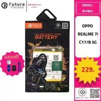 ราคา Future Thailand แบตเตอรี่มือถือใช้สำหรับ OPPO REALME 7i/C17/8 5G //BLP803 มีบริการเก็บปลายทาง (1731396816576283842)