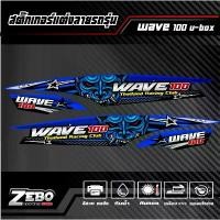 ราคา ขาย สติ๊กเกอร์แต่ง Wave100 Ubox Thailand racing club (1732254725659462205)