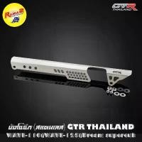 ราคา บังโซ่ซีก (สแตนเลส) GTR THAILAND WAVE-110i/WAVE-125i (ปี2012-2025)/Dream supercub (1732317694162929080)