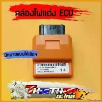 ราคา BountyBasket ความคงทน กล่องไฟ แต่ง ECU หลายรุ่น wave110i wave125 dream scoopy click cbr msx กล่องปลดรอบ เพิ่มกำลังไฟ พร้อมใช้งาน กล่องรีแมพ110i กล่องไฟเวฟ มอเตอร์ไซค์ Motorcycle (1730808470223031293)