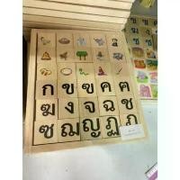 ราคา จับคู่พยัญชนะแผ่นพยัญชนะพร้อมภาพBE1706 (MADE IN THAILAND) (1731607291059668954)