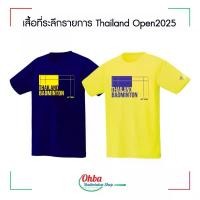 ราคา เสื้อที่ระลึกรายการแข่งขันแบดมินตัน Thailand Open 2025 ขายดีประจำเดือนนี้ (1732260485772576349)