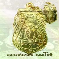 ราคา Thailand เหรียญเสมา หลวงพ่อกลั่น ธมมโชติ วัดพระญาติ ปี 2469 (1731307749241750607)