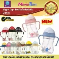 ราคา Bbox sippy cup แก้วหัดดื่ม Disney ของแท้จาก Bbox Thailand (1732228959574656607)