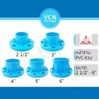 ราคา (หน้าจาน TF) หน้าจาน ข้อต่อตรงหน้าจาน พีวีซี PVC สีฟ้า THAI FENG ไทยเฟิง ขนาด 2 1/2" - 6" มาตรฐานรู 10k สินค้าดี (1731569332586448590)