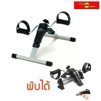 ราคา THAI SUN SPORT จักรยานออกกำลังกายแบบพับ จักรยานกายภาพบำบัด จักรยานกายภาพบำบัด (1729600296051444345)