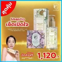ราคา มาดามหลุยส์ : เซรั่มล้างหน้าบัวหิมะทองคำ 24K มาดามหลุยส์ 1 ขวด กับสบู่มาดามหลุยส์ 1 ก้อน สูตร Thai Marinate ของแท้! ส่งฟรี! (1731464553642100939)