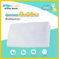 ราคา CODIdawin ปลอกหมอนเด็ก ปลอกหมอนเด็กยางพารา ปลอกหมอนเด็กอ่อน ผ้าไหมsilk ขนาด 22 x 25 x 4 cm. ปลอกหมอนหลุมยางพารา idawinTikTok (1732095223950313200)