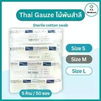 ราคา ไม้พันสำลีปลอดเชื้อ Thai gauze 5 ก้าน x 50 ซอง ไซส์ S, M, L ยาว 6” สำลีก้านสเตอร์ไรด์ ไทยก๊อส cotton swab ก้านพันสำลี (1732434254108722873)