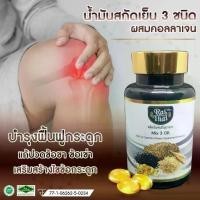 ราคา Rai Thai Mix 3 Oil น้ำมันสกัดเย็น 3ชนิด น้ำมันงาดำ น้ำมันรำข้าว น้ำมันงาขี้ม่อน และ คอลลาเจน (1730479603978373808)