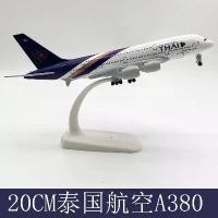 ราคา โมเดลเครื่องบิน*พร้อมส่งจากไทย* การบินไทย Thai airways A380 ขนาด 20 CM มีขาตั้งโชว์ ของขวัญ ของสะสม (1732129939471631997)
