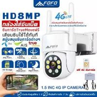 ราคา 4K CCTV camera uses SIM net, 4G CCTV camera with SIM, waterproof, 8 million pixels, CCTV camera with SIM, 1 year warranty, supports Thai language (1732447473077880062)