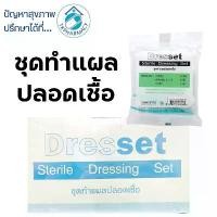 ราคา Thai gauze Dresset Sterile Dressing Set Steri-dress ชุดทำแผล ชุดทำแผลปลอดเชื้อ 12 ชุด บล็อกบัสเตอร์ (1731947865383864294)