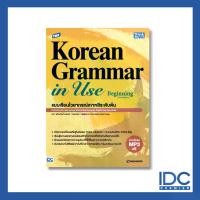 ราคา หนังสือ TBX Korean Grammar in Use Beginning (Thai Edition) แบบเรียนไวยากรณ์เกาหลีระดับต้น (1730522783538972762)
