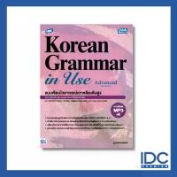 ราคา หนังสือ TBX Korean Grammar in Use Advanced (Thai Edition) แบบเรียนไวยากรณ์เกาหลีระดับสูง (1730522212815571034)