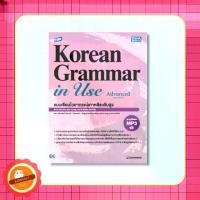 ราคา หนังสือ TBX Korean Grammar in Use Advanced (Thai Edition) แบบเรียนไวยากรณ์เกาหลีระดับสูง 94824 (1730277170351737709)