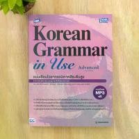ราคา หนังสือ TBX Korean Grammar in Use Advanced (Thai Edition) แบบเรียนไวยากรณ์เกาหลีระดับสูง (1730097120835832105)