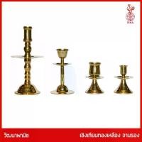 ราคา COD THAI BRONZE - เชิงเทียนทองเหลือง เชิงเทียนจานรอง มีหลายขนาด (1732015629911558929)