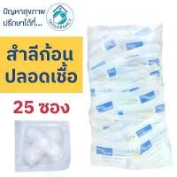 ราคา Certified products***ก้อน*** Thai-gauze Sterile cotton balls สำลีก้อน สำลีปลอดเชื้อ 25 ซอง ***ก้อน*** (1731426474464609994)
