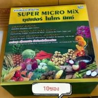 ราคา ซุปเปอร์ไมโครมิกซ์ Super micro mix ปุ๋ยทางใบไมโครมิกซ์ ปุ๋ยทางใบยูมีพลัส ปุ๋ยยูมีพลัสสูตรนาโน 1กล่องมี 10 ซองราคา 3,500 บาท ของแท้ (1731780728326555810)