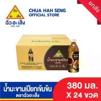 ราคา ฉั่วฮะเส็ง น้ำมะขามเปียก 380 มล. Chua Hah Seng Sour Tamarind Paste Concentrate (ยกลัง 24 ขวด) (1731913751183853256)