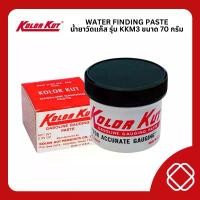 ราคา (พร้อมส่ง) KOLOR KUT น้ำยาวัดน้ำมัน (ของแท้) รุ่น KK02 Gasoline Gauging Paste ขนาด 62 กรัม COD (1732182663581894332)