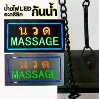 ราคา ป้ายไฟ LED อะคริลิคกันน้ำ นวด Massage ป้ายไฟตกแต่งร้าน ป้ายไฟLED ร้านนวดแผนไทย ขาย (1732436623458010211)