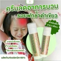 ราคา BOO BOO BALM (บูบูบาล์ม) ครีมลดอาการบวม รอยฟกช้ำดำเขียว จากการกระแทก สำหรับอายุ 3 เดือน+ ผลิตเดือน ปี 66 อายุ 3 ปี (1731361026120518581)