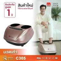 ราคา เครื่องนวดเท้า Makoto รุ่น C305 พร้อมประคบอุ่น 4 โปรแกรม มีระบบลูกกลิ้งและ Air Bag วางเท้าได้ทั่วถึง Massage Massage (1730526527315151731)