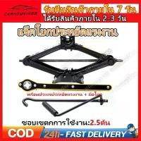 ราคา Certified products ส่งจากกรุงเทพ แม่แรง สะพาน 2.5ตัน แม่แรง ยกรถ แม่แรงสะพาน แม่แรงยกรถ แม่แรง แม่แรงยกรถยนต์ (1731841787727021868)
