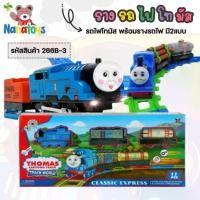 ราคา Certified productsของรถของเล่น รถไฟพร้อมร่าง เล่นรถไฟ รถไฟโทมัส ของเล่นรางรถไฟวิ่งบนราง พร้อมแบตเตอรี่ มีเสียงมีไฟ ของเล่นตัวต่อรถไฟ (1731671460642784755)