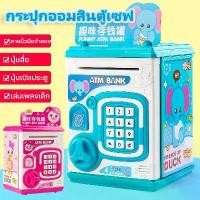 ราคา Certified productsกระปุกออมสินตู้เซฟ ตู้เซฟดูดแบงค์ATM สามารถตั้งรหัสผ่านได้ สแกนลายนิ้วมือ ลายการ์ตูน มีเสียงมีไฟ (1732298623590959562)