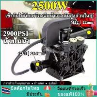 ราคา Certified productsอะไหล่ปั้มน้ำแรงดันสูง ปั้มแรงดันสูง อะไหล่เครื่องฉีดน้ำแรงดันสูง 2500W หัวปั๊มเครื่องฉีดน้ำ ใช้กับเครื่องอัดฉีด หัวปั้ม (1731857540851009515)