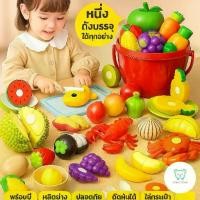 ราคา Certified products ของเล่นเด็ก ผักผลไม้หั่นได้ 26 ชิ้น พร้อมกล่องเก็บของพับเก็บได้ ของเล่นผลไม้จำลอง ชุดครัวเด็ก ของเล่นสอนตัดผลไม้ ส่งเร (1732293696597296434)