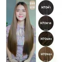 ราคา Certified productsรหัส H70 - แฮร์พีชตัว V ผมตรง ( ความยาว 70ซม - ความกว้าง 29ซม ) - แถมหวี - (1731614541520798828)