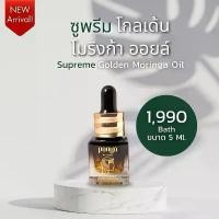 ราคา Panya Natural Supreme Golden Moringa Oil น้ำมันมะรุมสกัดพิเศษผสมทองคำแท้ 5 เท่า (1731880576442337073)