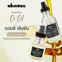 ราคา แท้ฉลากไทยDavines oi oil ขนาด 50ml, 135ml (1731705262935410295)