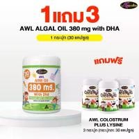 ราคา AWL Algal Oil 380mg with DHA Chewable VEGE Soft Capsules 1 กระปุก แถมฟรี AWL Colostrum Plus 3 กระปุก (1731704432302458772)