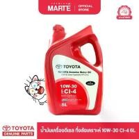 ราคา ✶โตโยต้า น้ำมันเครื่องรถยนต์ดีเซล กึ่งสังเคราะห์ TOYOTA GENUINE MOTOR OIL 10W-30 CI-4 6L (08880-84684) ของแท้ 100%❉ (1732348755437192693)
