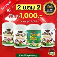 ราคา โปร2แถม2 DHA Algal Oil + Colostrum Plus Lysine โคลอสตรุ้มผสมไลซีน แคลเซียม (1729598680553785672)