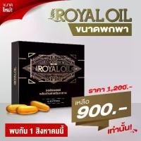 ราคา Royal Oil รอยัล ออยล์ ชุด 1 กล่อง สารสกัดจากพืชสมุนไพรรวมน้ำมัน 10 ชนิด พร้อมส่ง (1730298501137336837)