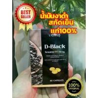 ราคา น้ำมันงาดำสกัดเย็น D Black Sesame Oil Lionmall (1731640798794712195)