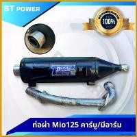 ราคา FlavorfulFolly แบบพกพา (เสียงเพราะ) Mio 125 ท่อไอเสีย ผ่าหมก คอท่อสแตนเลสแท้เกรด A ตรงรุ่น ปากกว้าง 1 นิ้ว ขนาด 25 mm Motorcycle มอเตอร์ไซค์ oil cooler mini fpr forza350 (1730698564601153765)