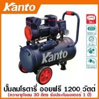 ราคา Kanto ปั๊มลม โรตารี่ 1200 วัตต์ ความจุถัง 30 ลิตร ระบบ Oil Free รุ่น KT-LEO-30L ( Super Oil-Free Air Compressor ) (1729674582874032433)